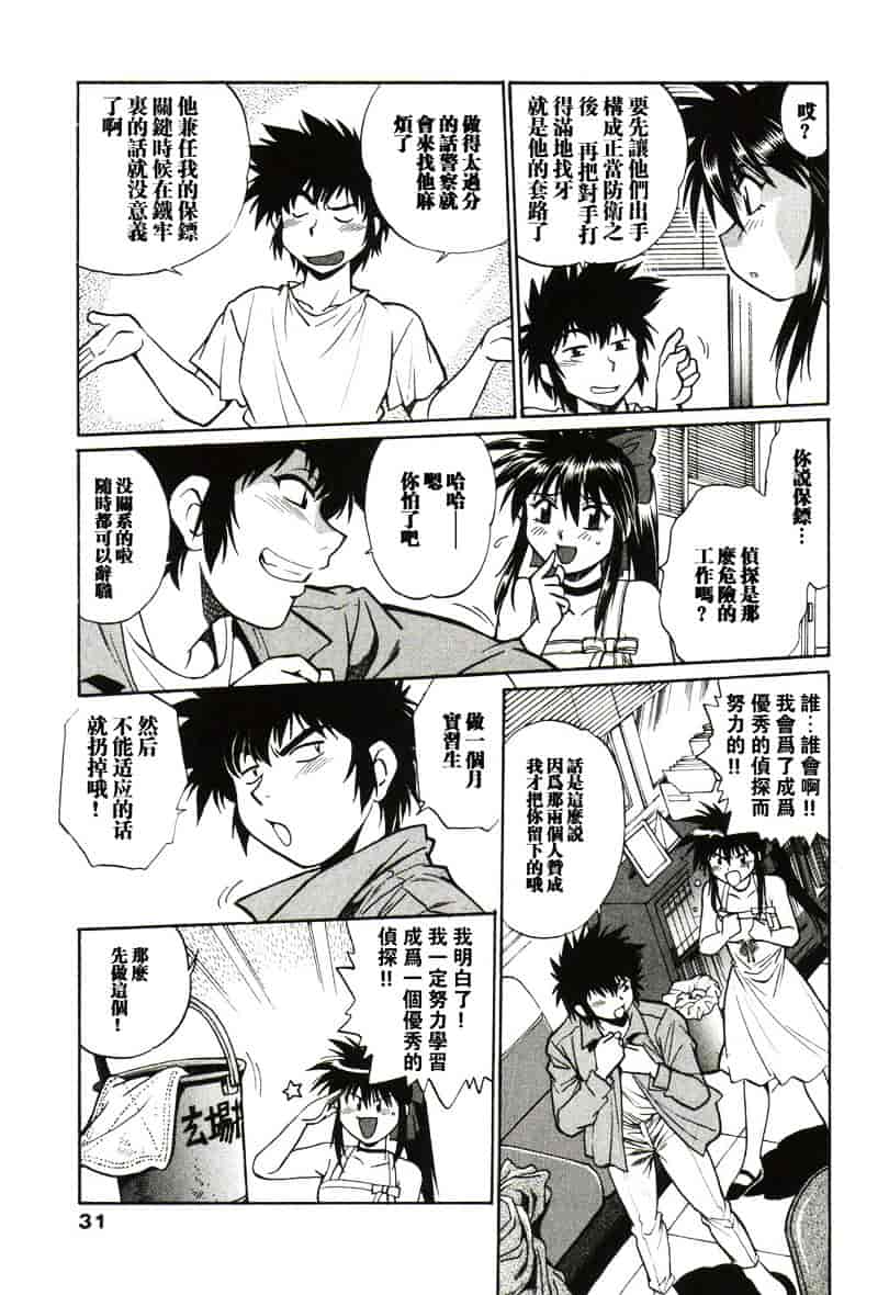 汉化版-[真鍋譲治] 幕の内でらっくす 1_第2集