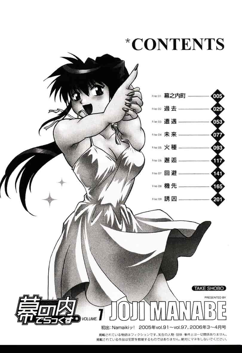汉化版-[真鍋譲治] 幕の内でらっくす 1_第1集