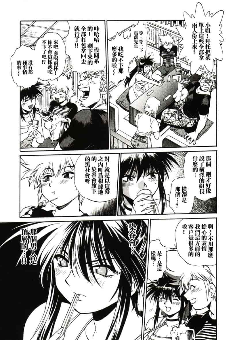 汉化版-[真鍋譲治] 幕の内でらっくす 1_第3集