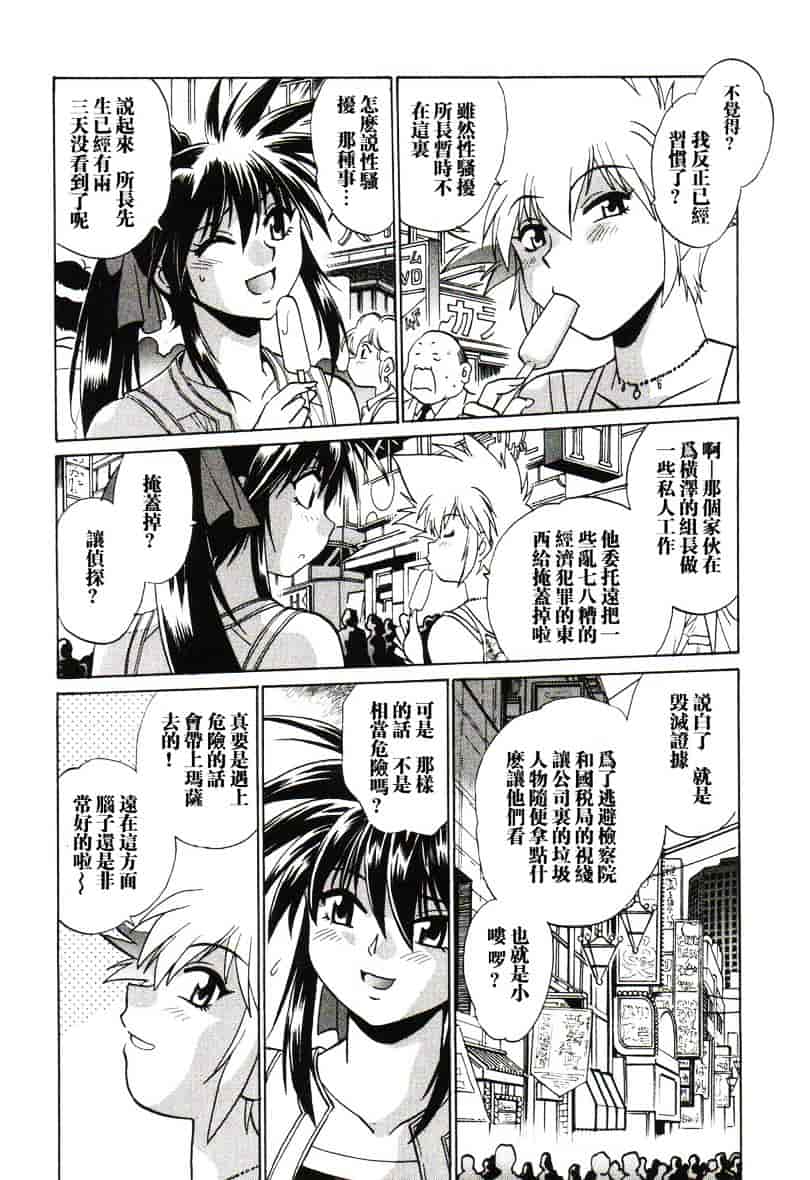汉化版-[真鍋譲治] 幕の内でらっくす 1_第3集