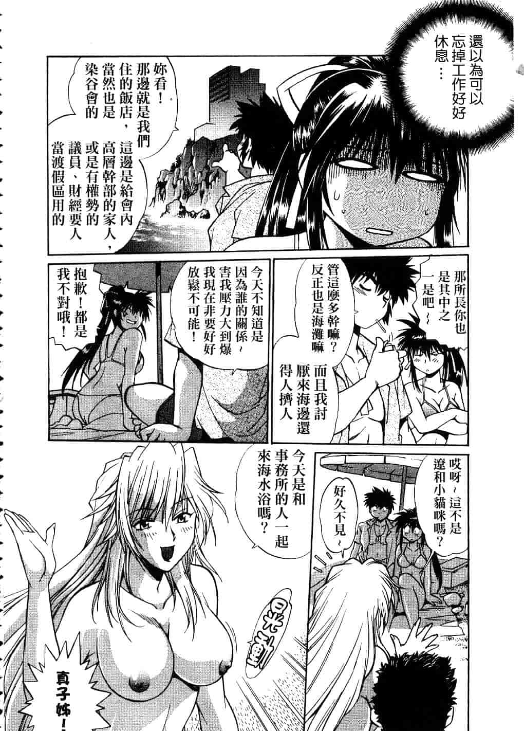 汉化版-[真鍋譲治] 幕の内でらっくす 2_第5集