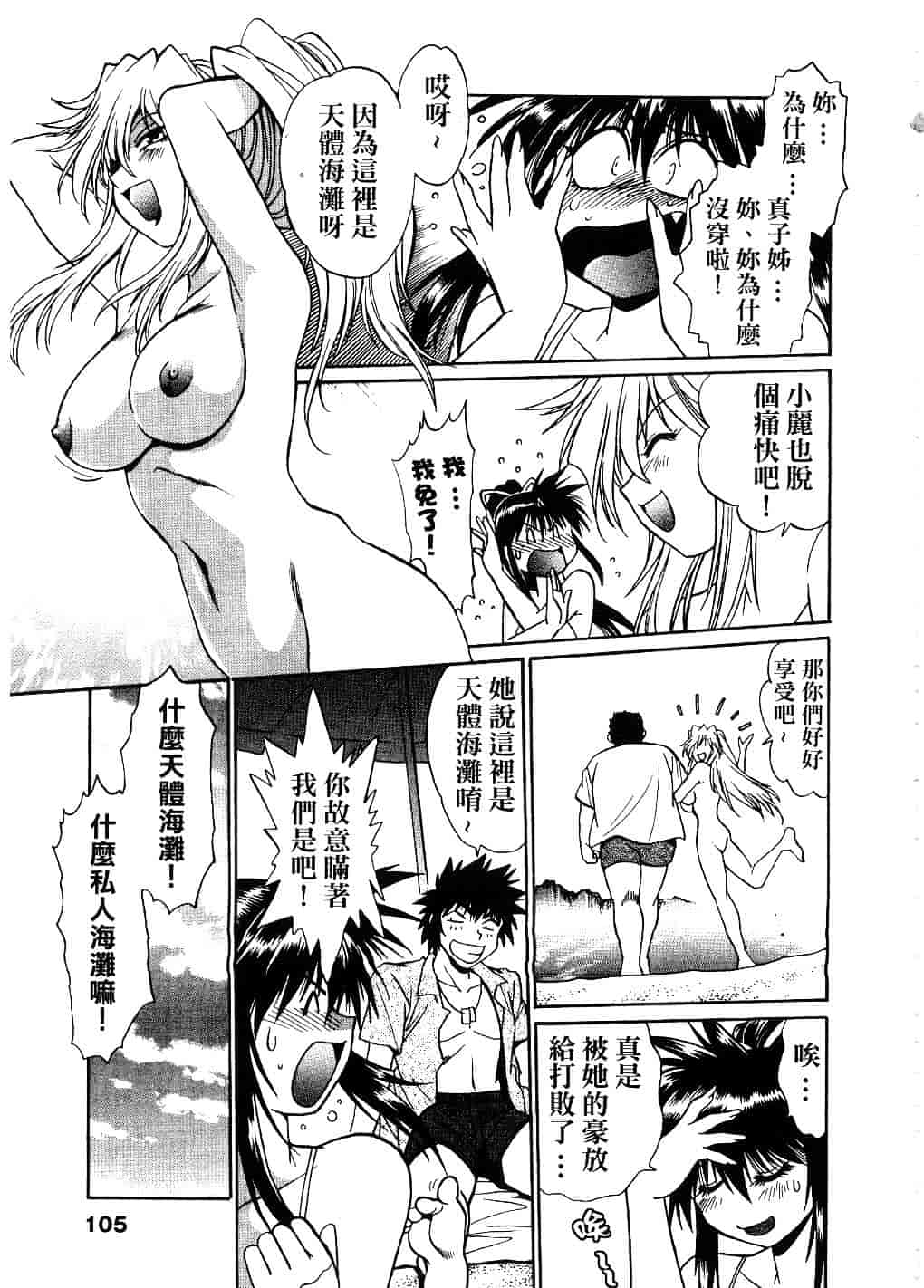 汉化版-[真鍋譲治] 幕の内でらっくす 2_第5集