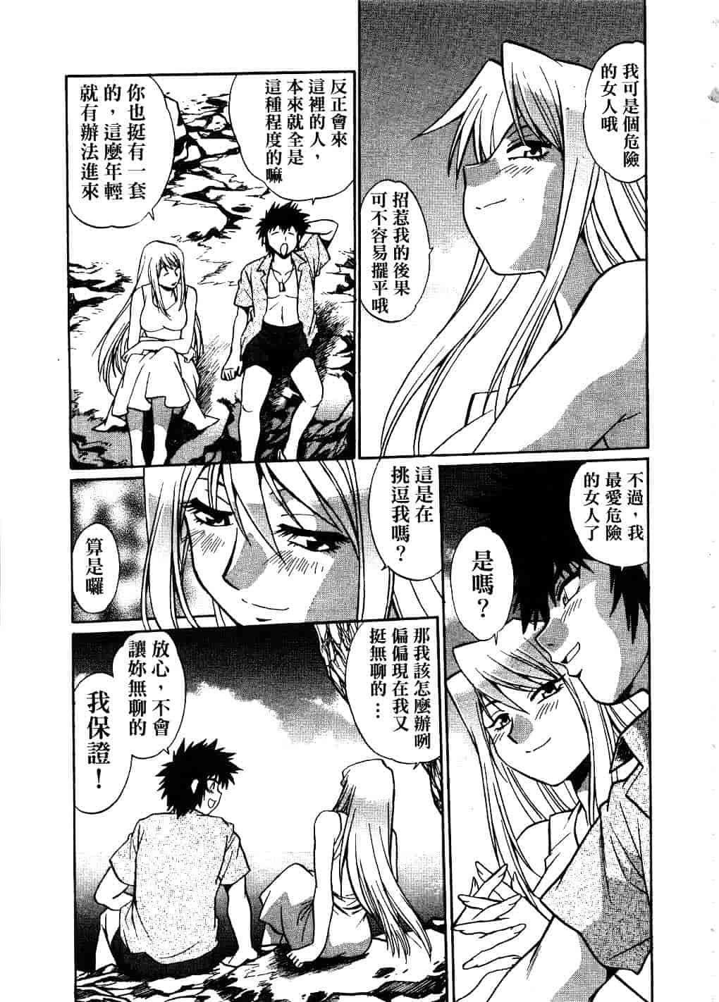 汉化版-[真鍋譲治] 幕の内でらっくす 2_第5集