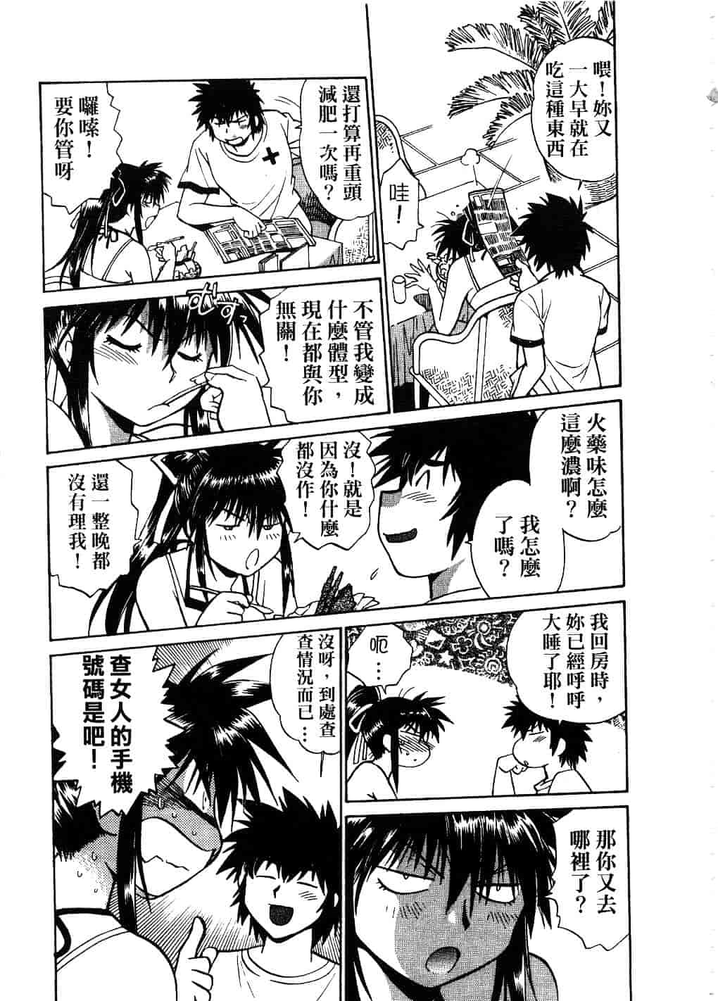 汉化版-[真鍋譲治] 幕の内でらっくす 2_第6集