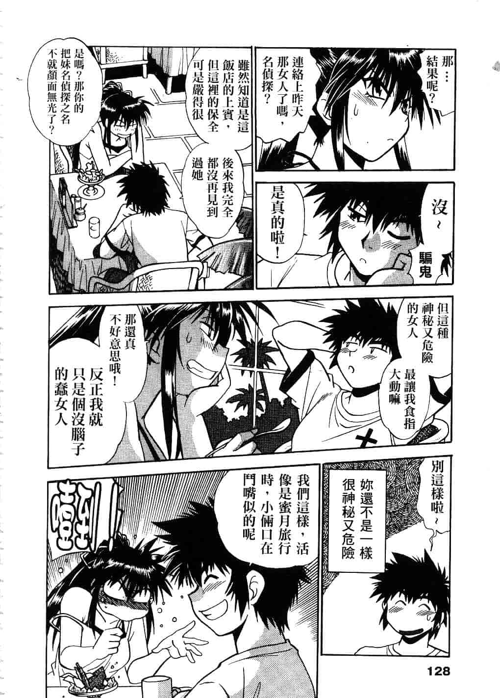 汉化版-[真鍋譲治] 幕の内でらっくす 2_第6集