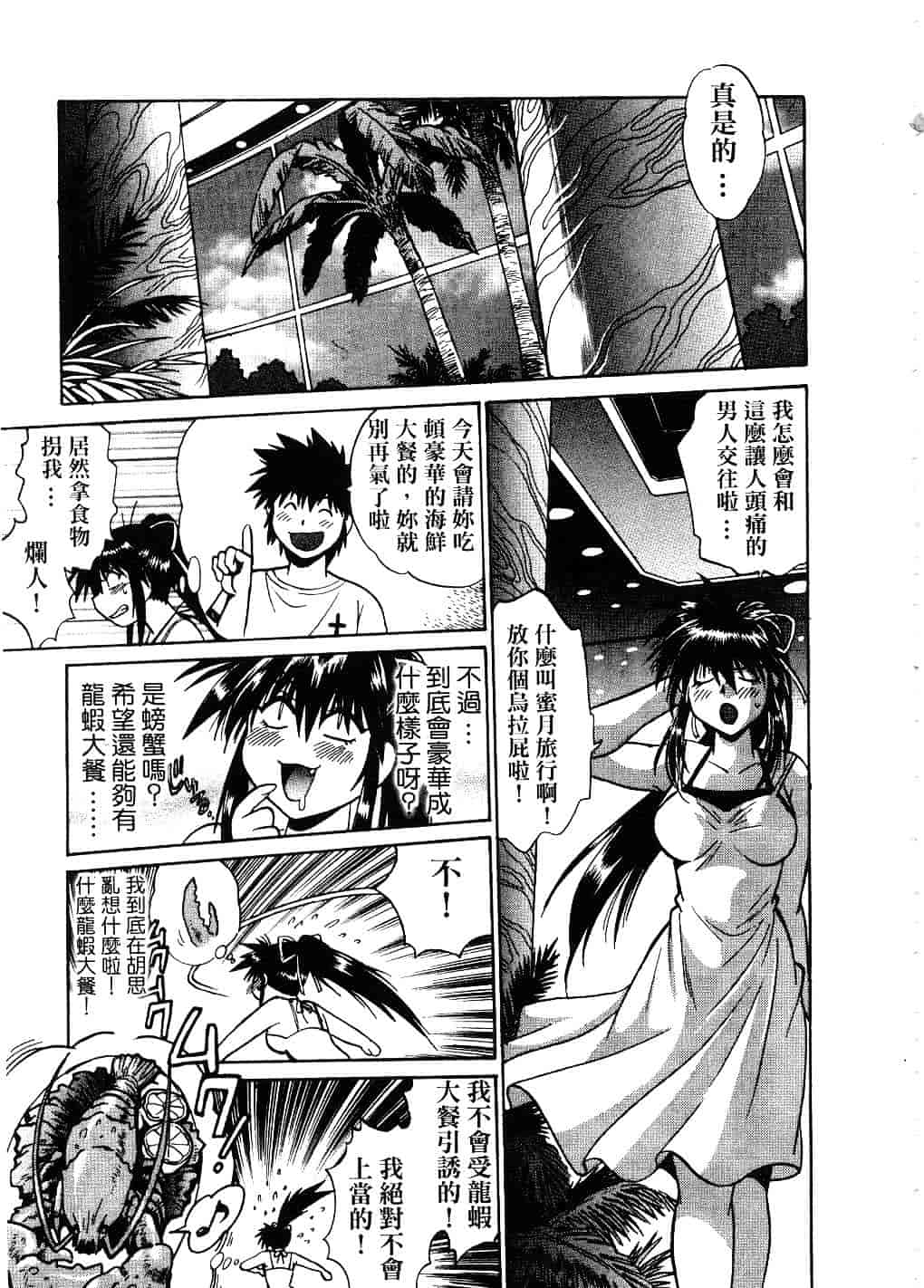 汉化版-[真鍋譲治] 幕の内でらっくす 2_第6集