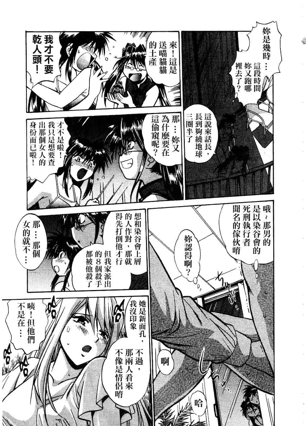 汉化版-[真鍋譲治] 幕の内でらっくす 2_第6集