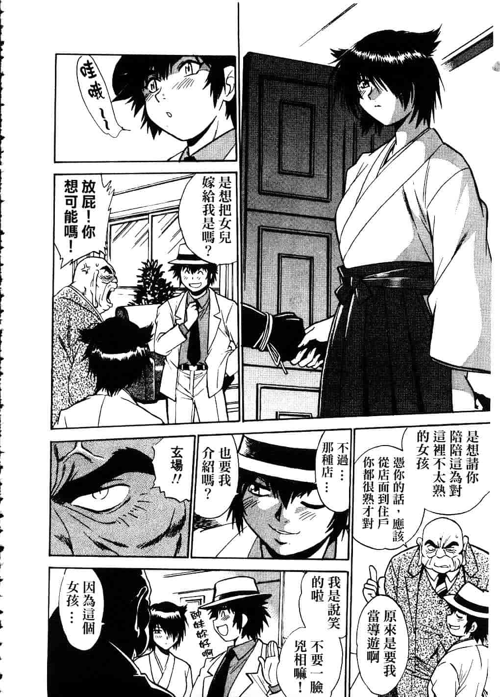 汉化版-[真鍋譲治] 幕の内でらっくす 2_第7集