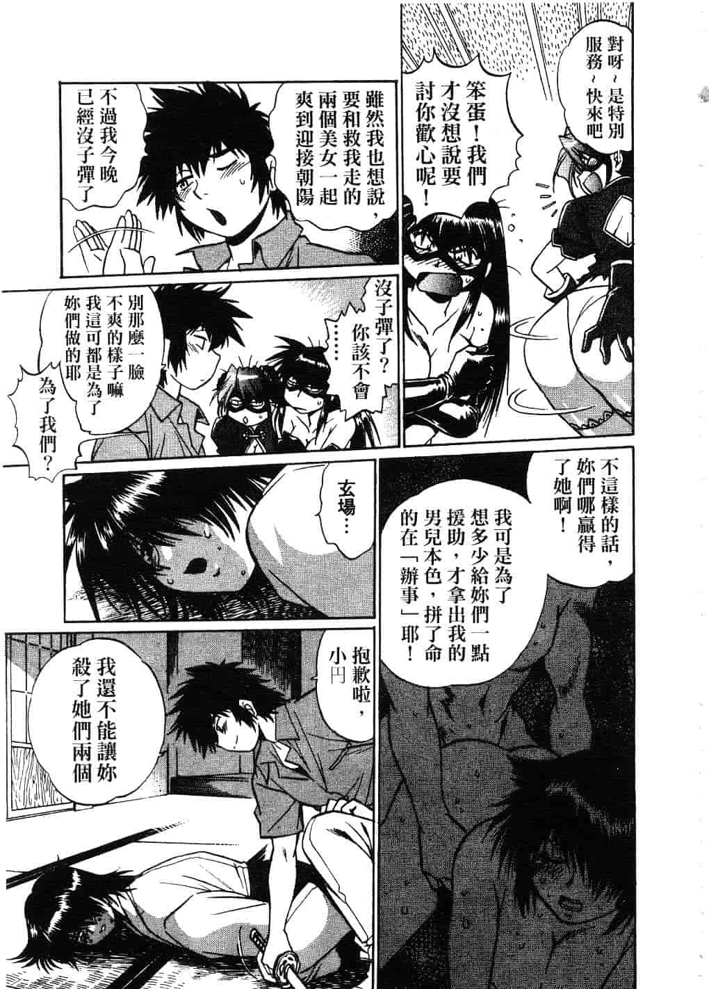 汉化版-[真鍋譲治] 幕の内でらっくす 2_第9集