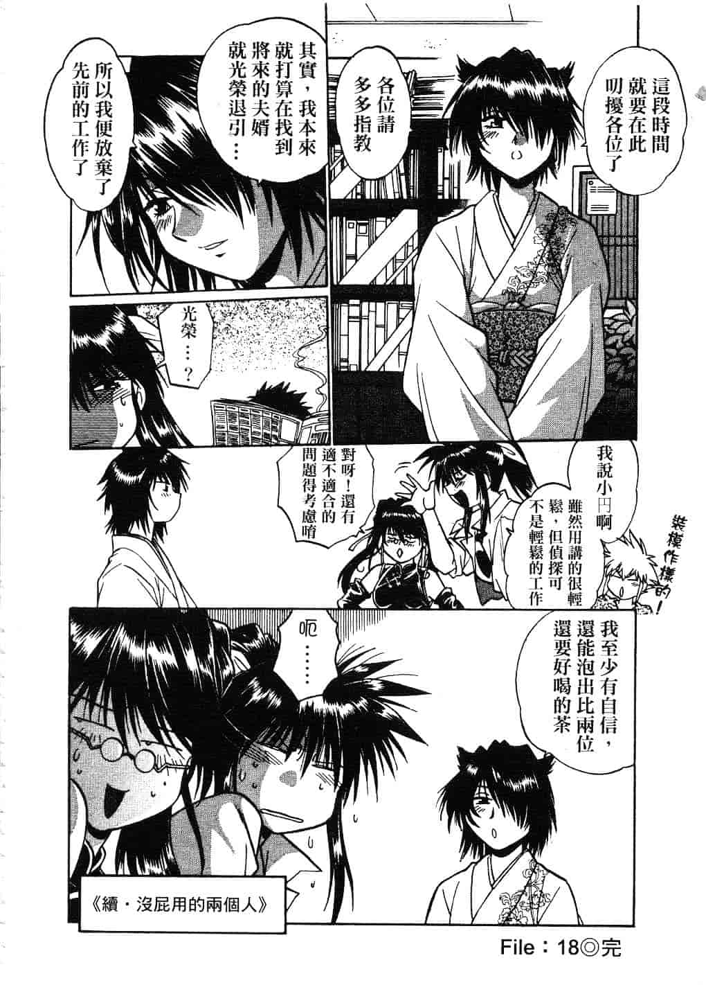 汉化版-[真鍋譲治] 幕の内でらっくす 2_第9集