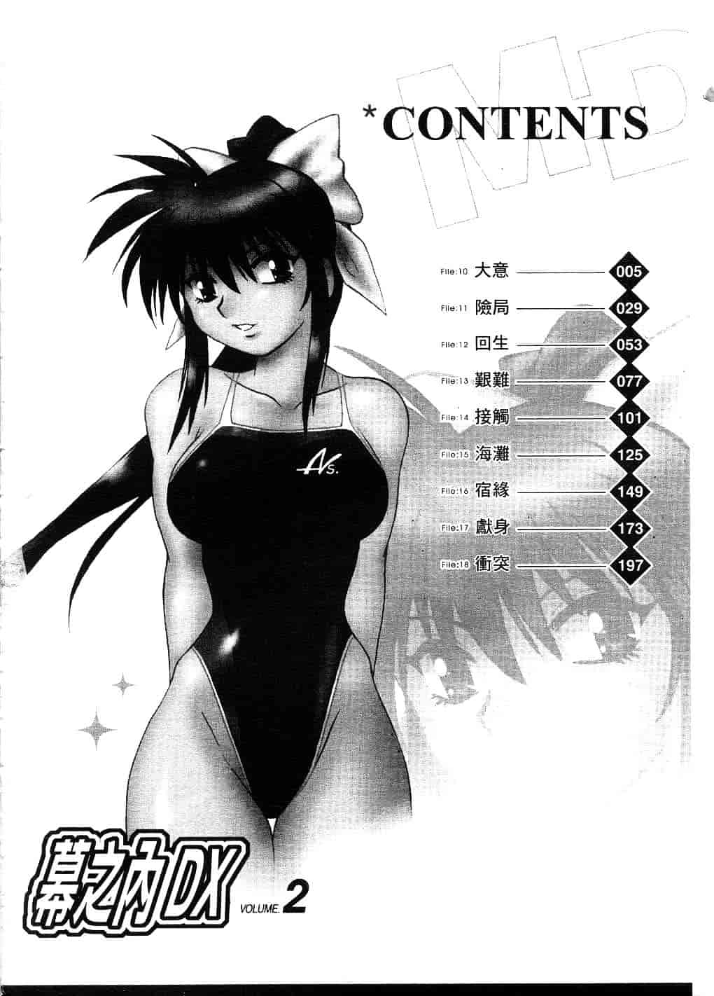 汉化版-[真鍋譲治] 幕の内でらっくす 2_第1集