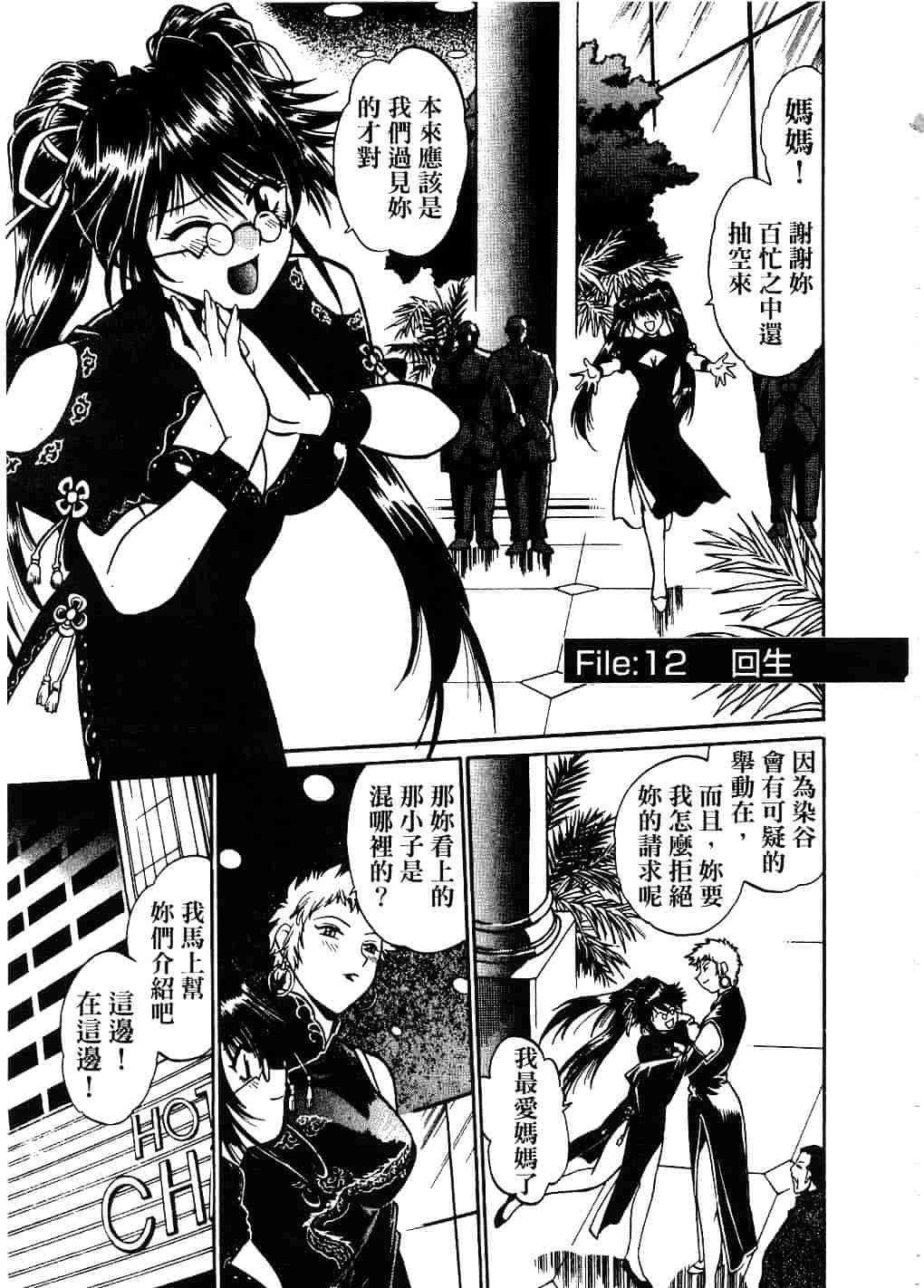汉化版-[真鍋譲治] 幕の内でらっくす 2_第3集