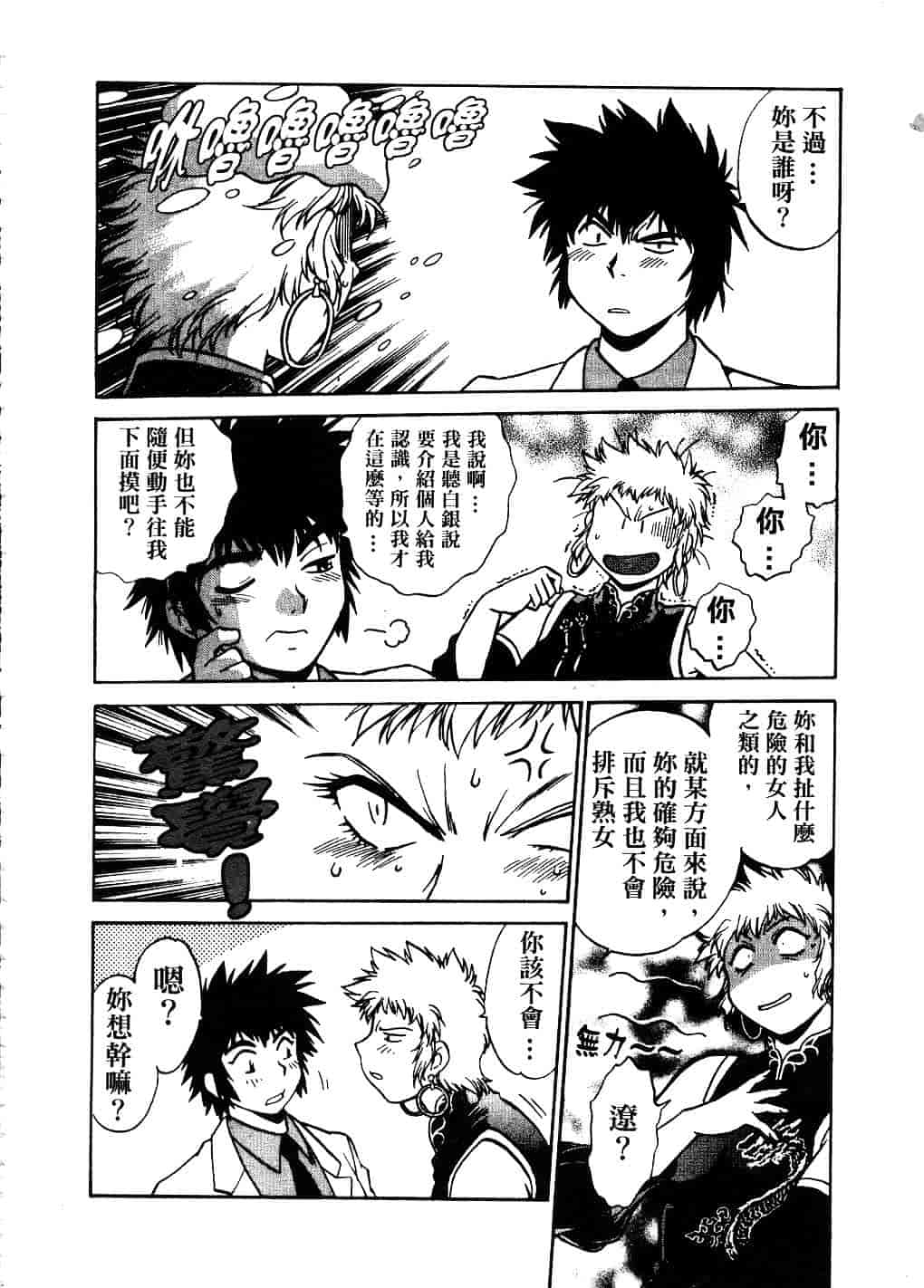 汉化版-[真鍋譲治] 幕の内でらっくす 2_第3集