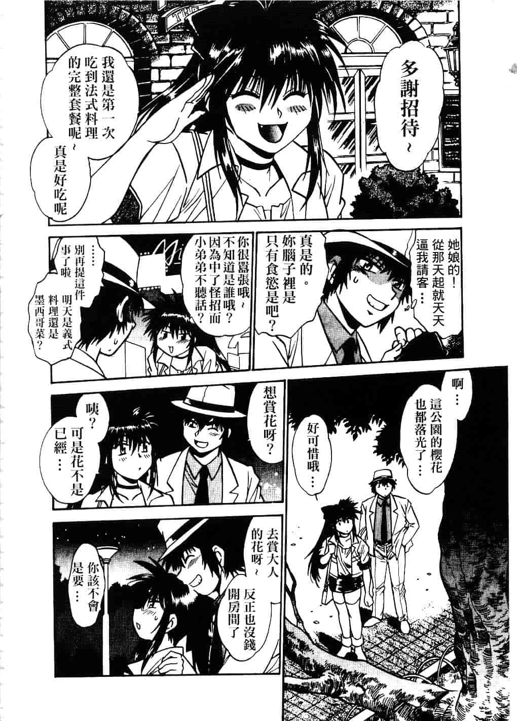 汉化版-[真鍋譲治] 幕の内でらっくす 2_第3集