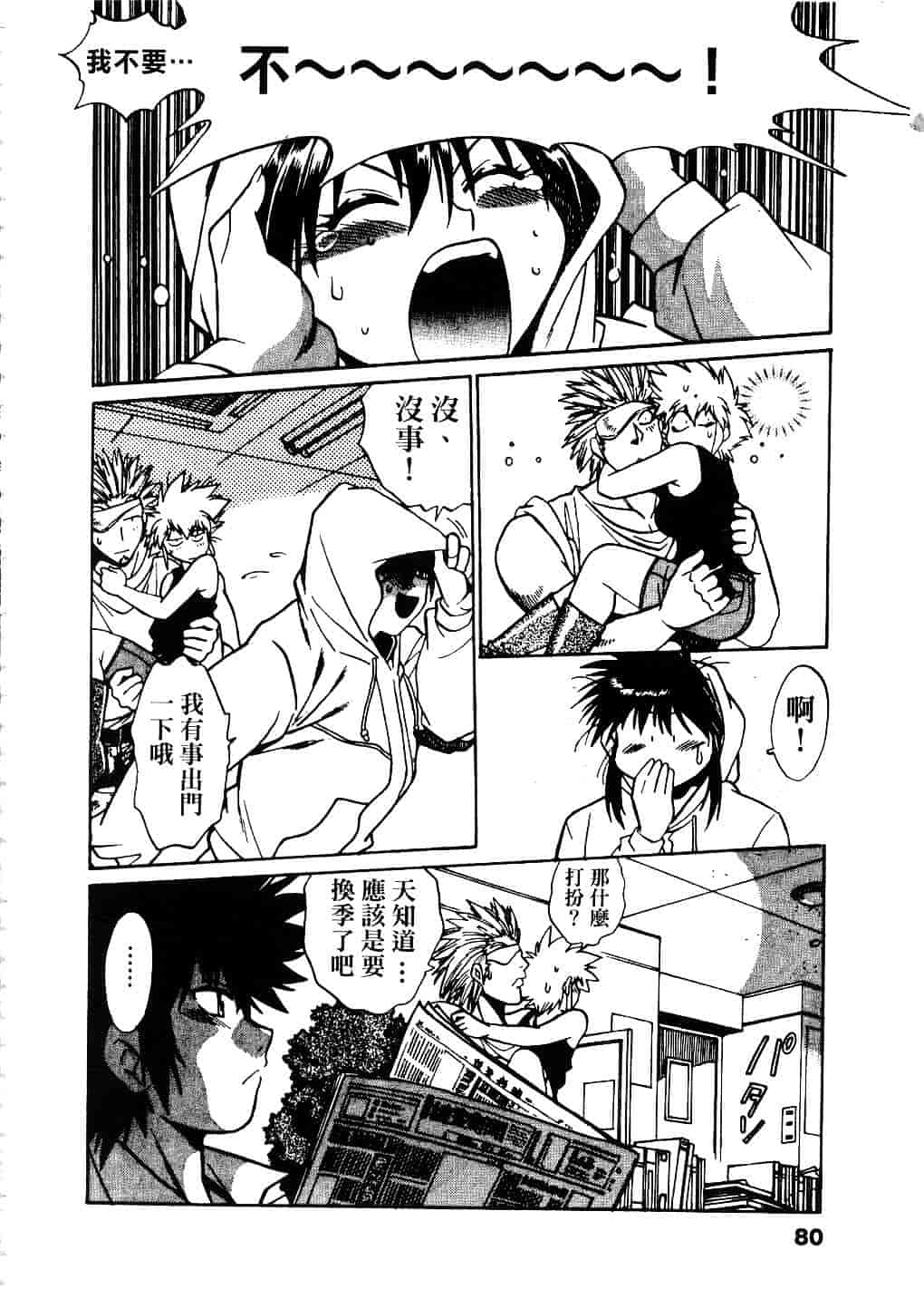 汉化版-[真鍋譲治] 幕の内でらっくす 2_第4集