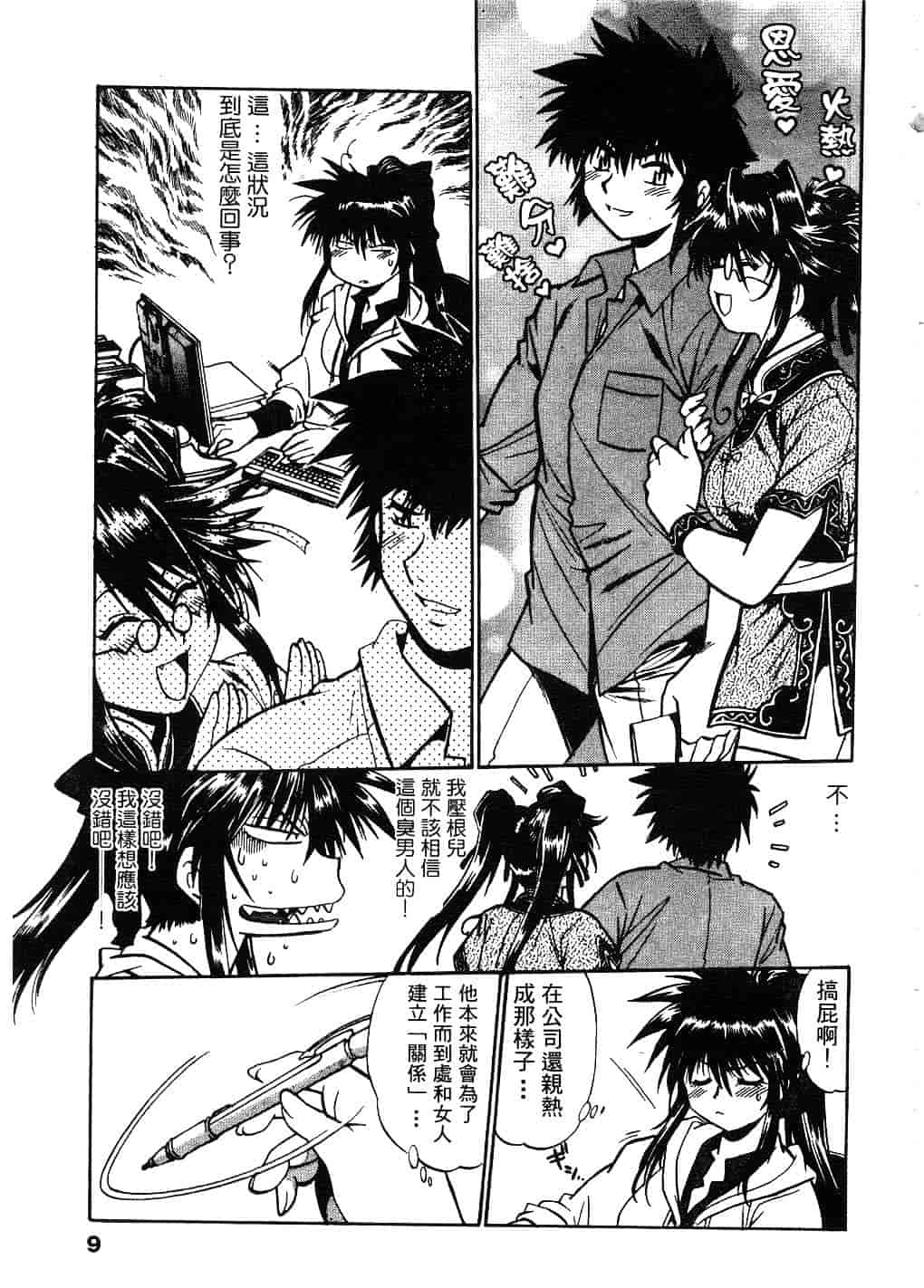 汉化版-[真鍋譲治] 幕の内でらっくす 2_第1集