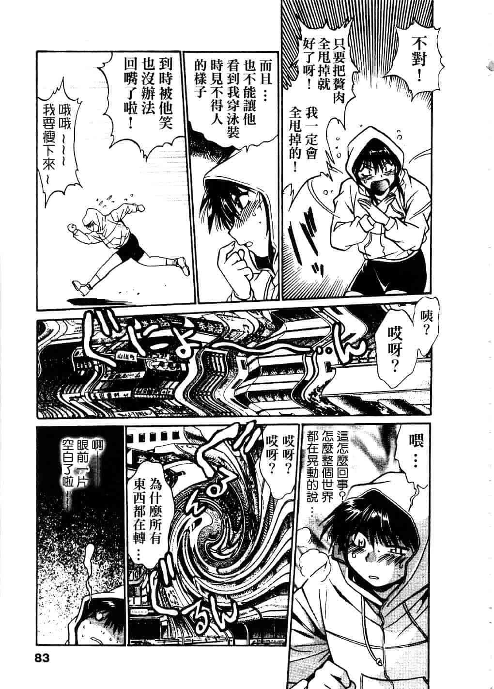 汉化版-[真鍋譲治] 幕の内でらっくす 2_第4集