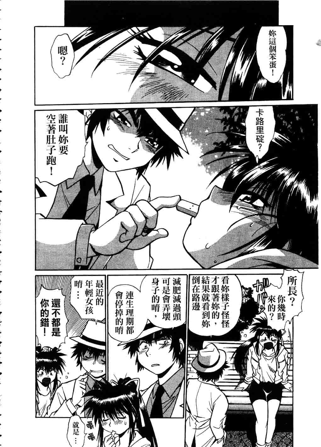 汉化版-[真鍋譲治] 幕の内でらっくす 2_第4集