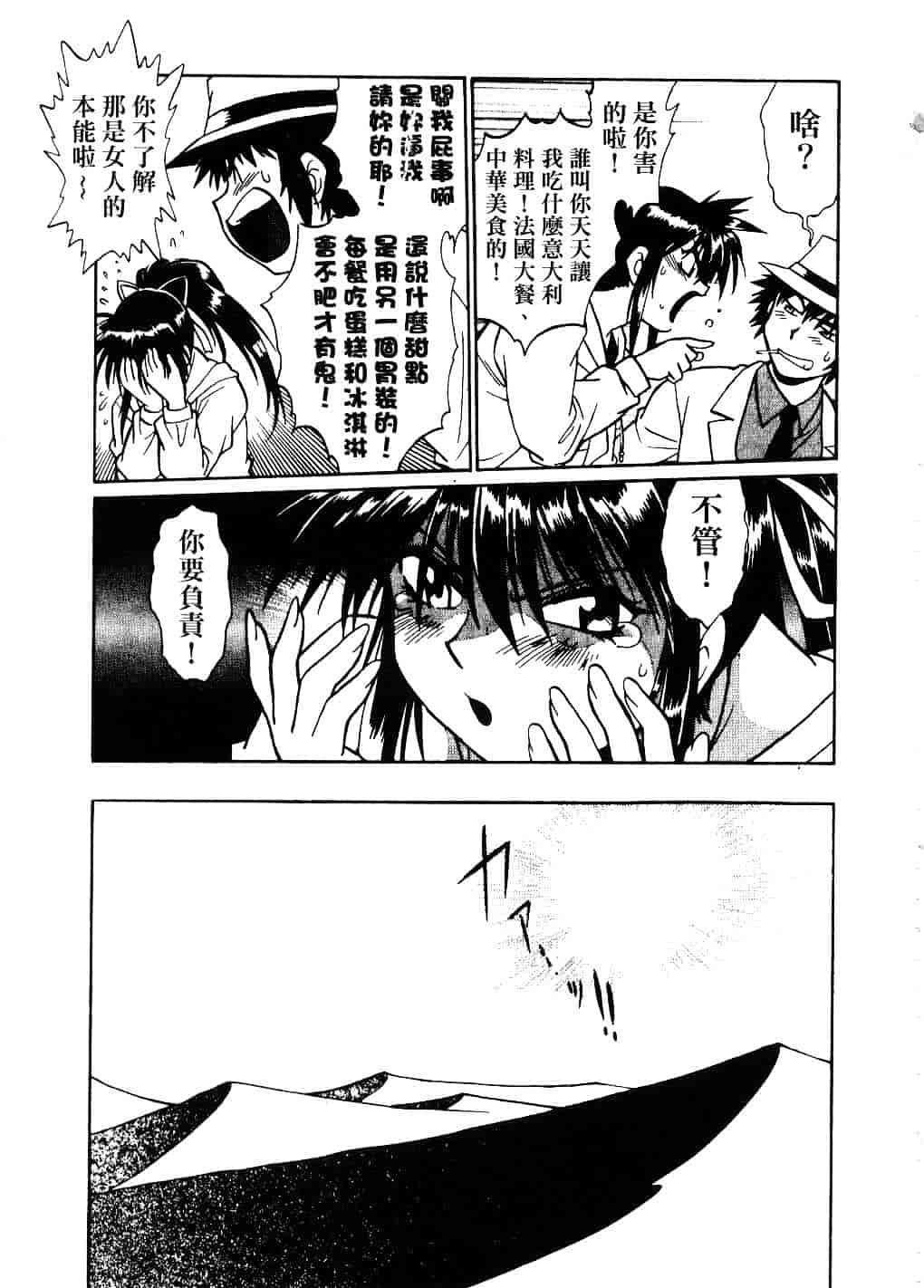 汉化版-[真鍋譲治] 幕の内でらっくす 2_第4集