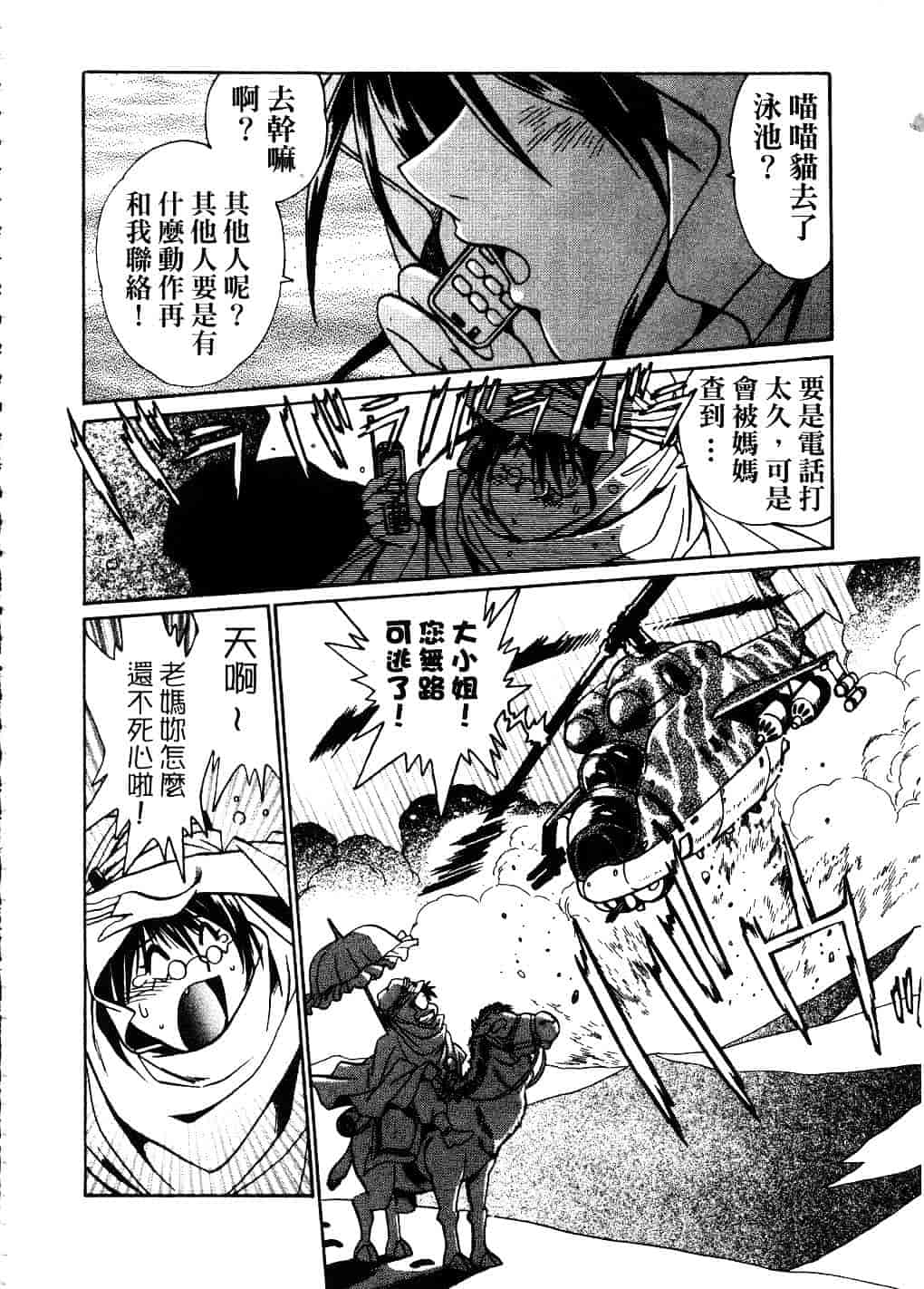 汉化版-[真鍋譲治] 幕の内でらっくす 2_第4集
