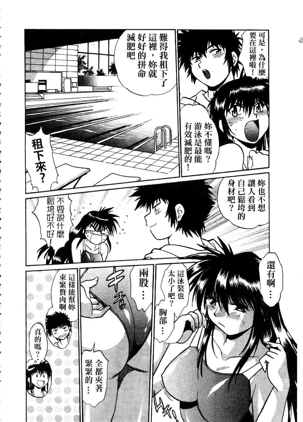 汉化版-[真鍋譲治] 幕の内でらっくす 2_第4集