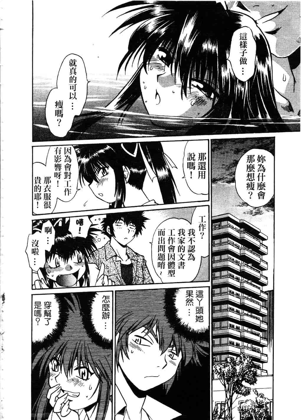 汉化版-[真鍋譲治] 幕の内でらっくす 2_第4集