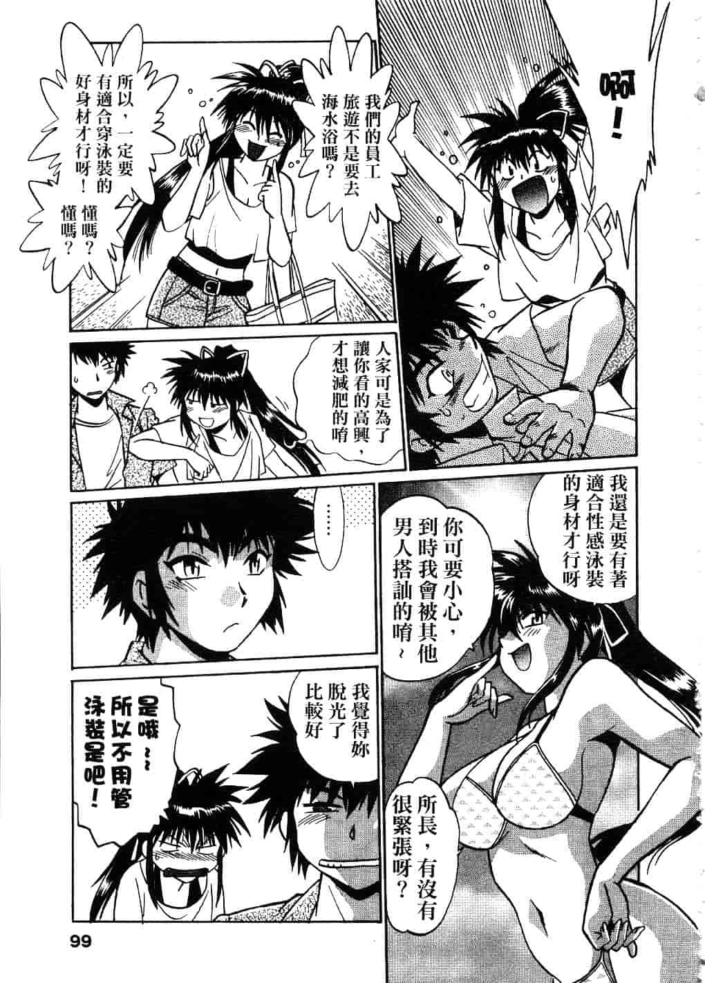 汉化版-[真鍋譲治] 幕の内でらっくす 2_第4集