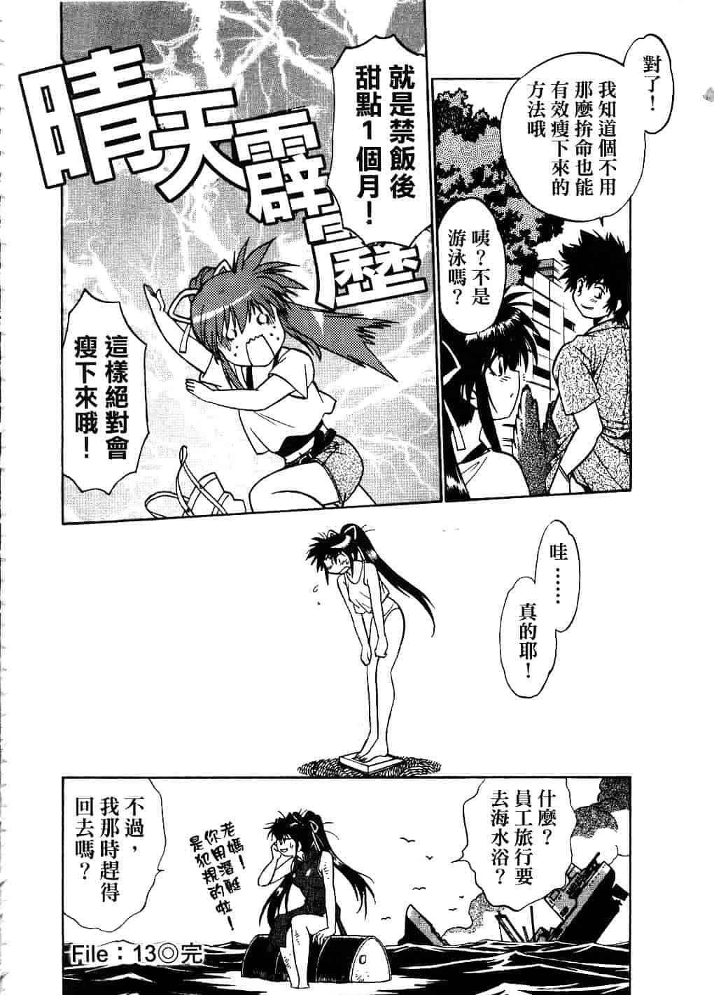 汉化版-[真鍋譲治] 幕の内でらっくす 2_第4集
