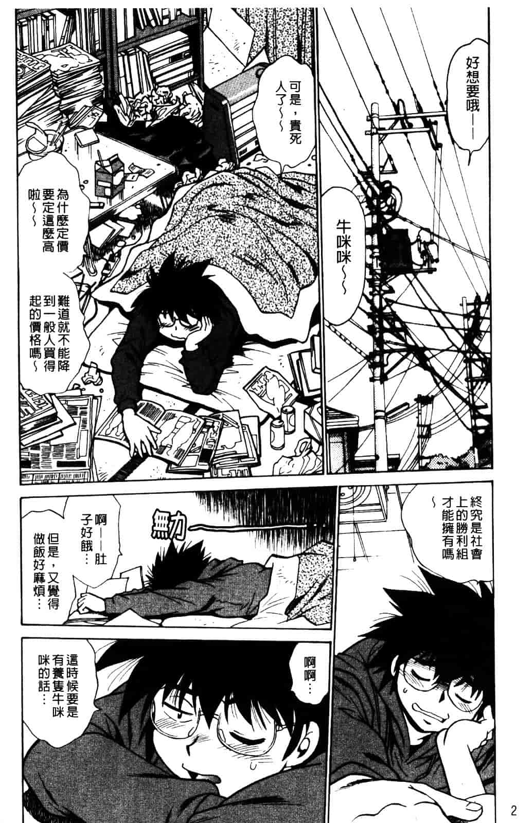 汉化版-[真鍋譲治] 恋するウシチチ_第1集