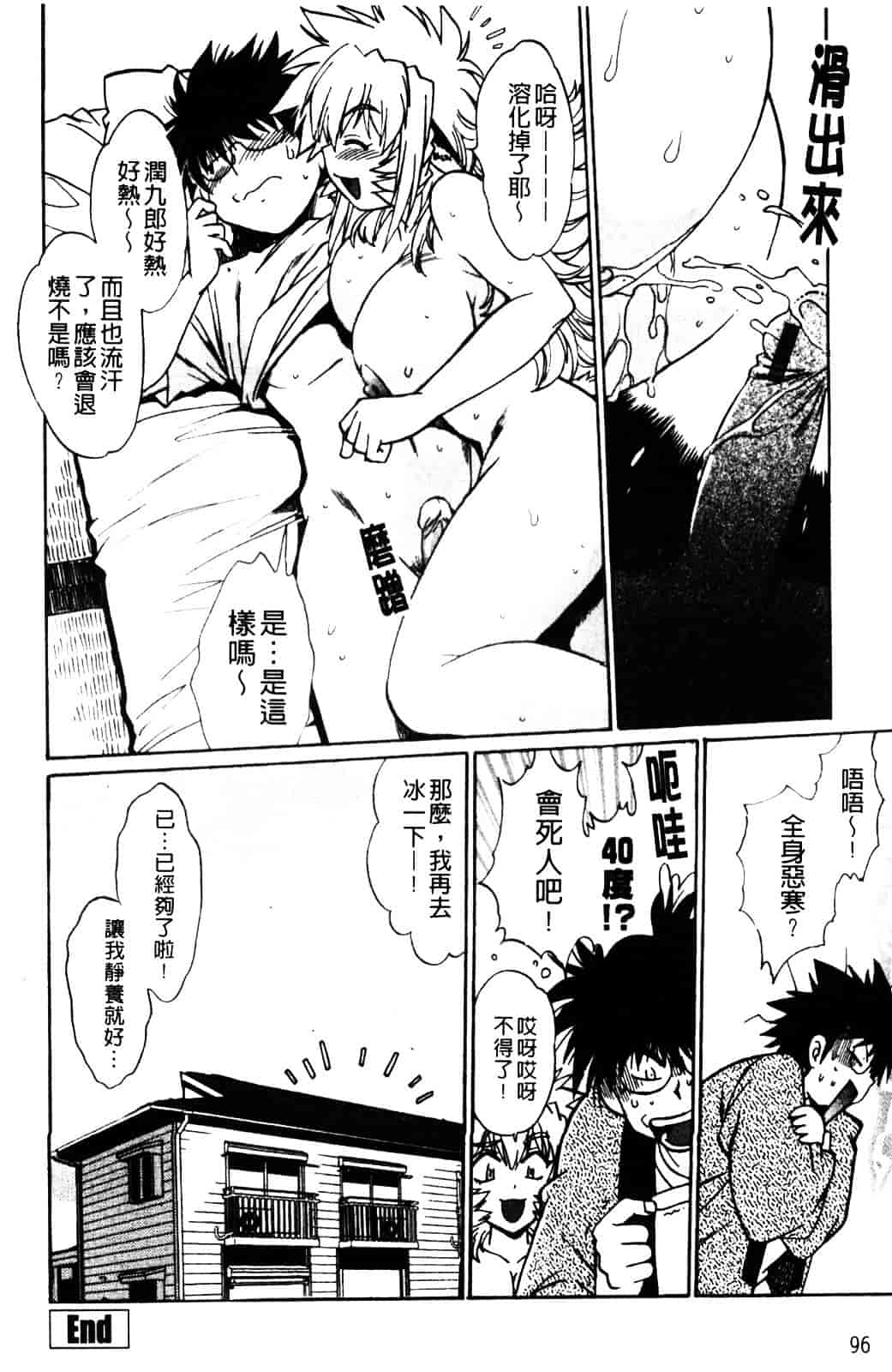 汉化版-[真鍋譲治] 恋するウシチチ_第5集