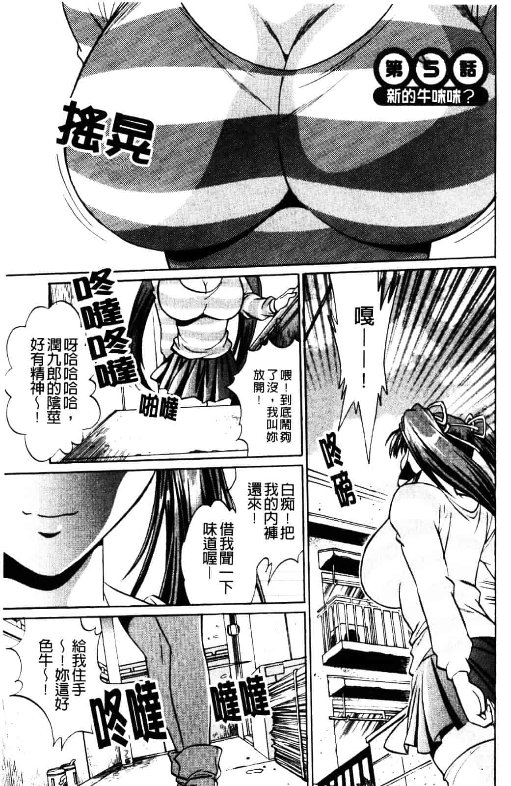 汉化版-[真鍋譲治] 恋するウシチチ_第5集