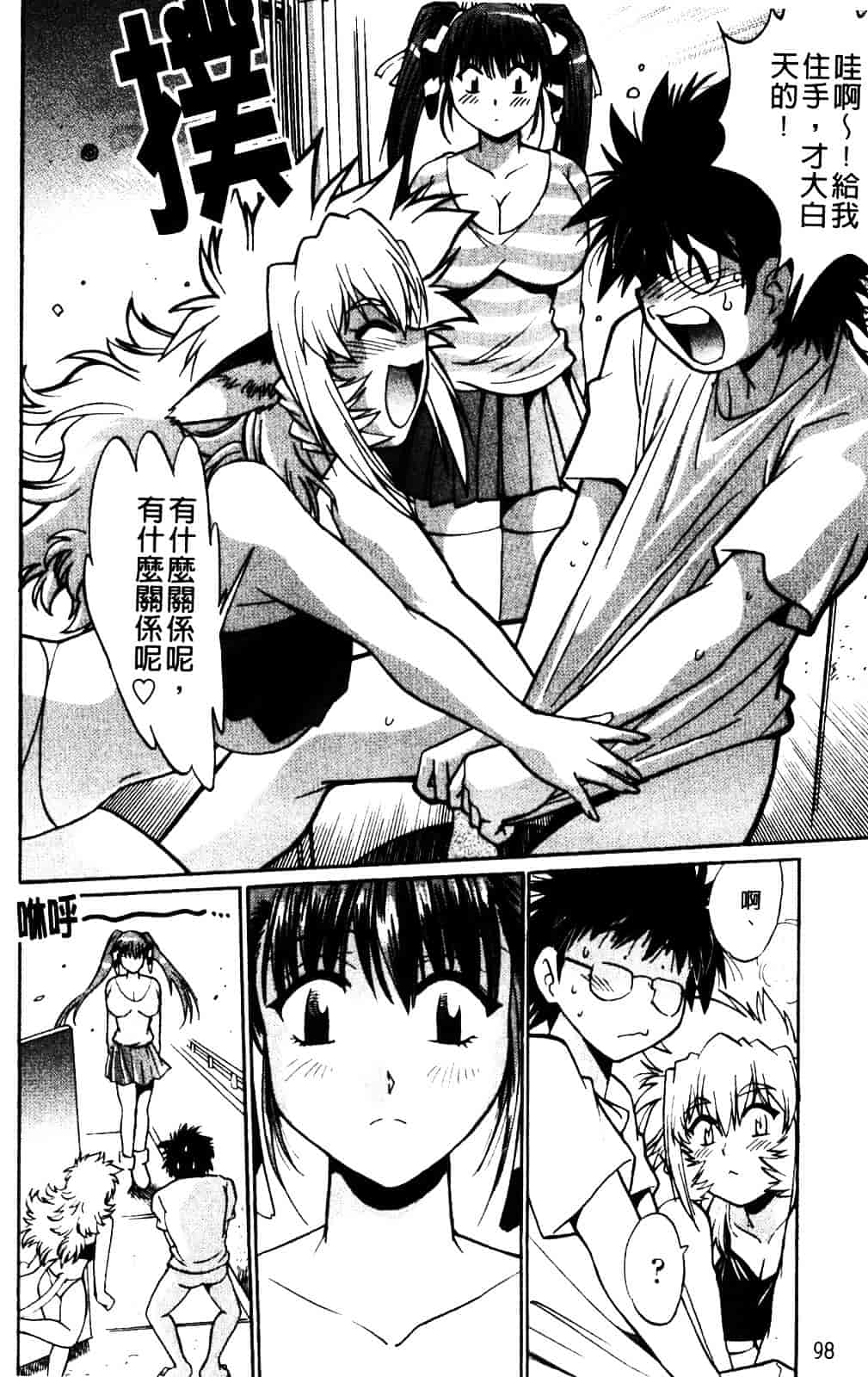 汉化版-[真鍋譲治] 恋するウシチチ_第5集