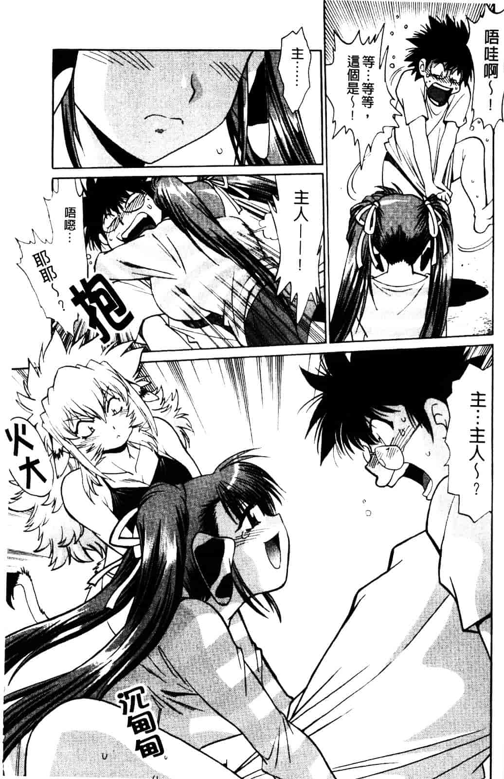 汉化版-[真鍋譲治] 恋するウシチチ_第5集