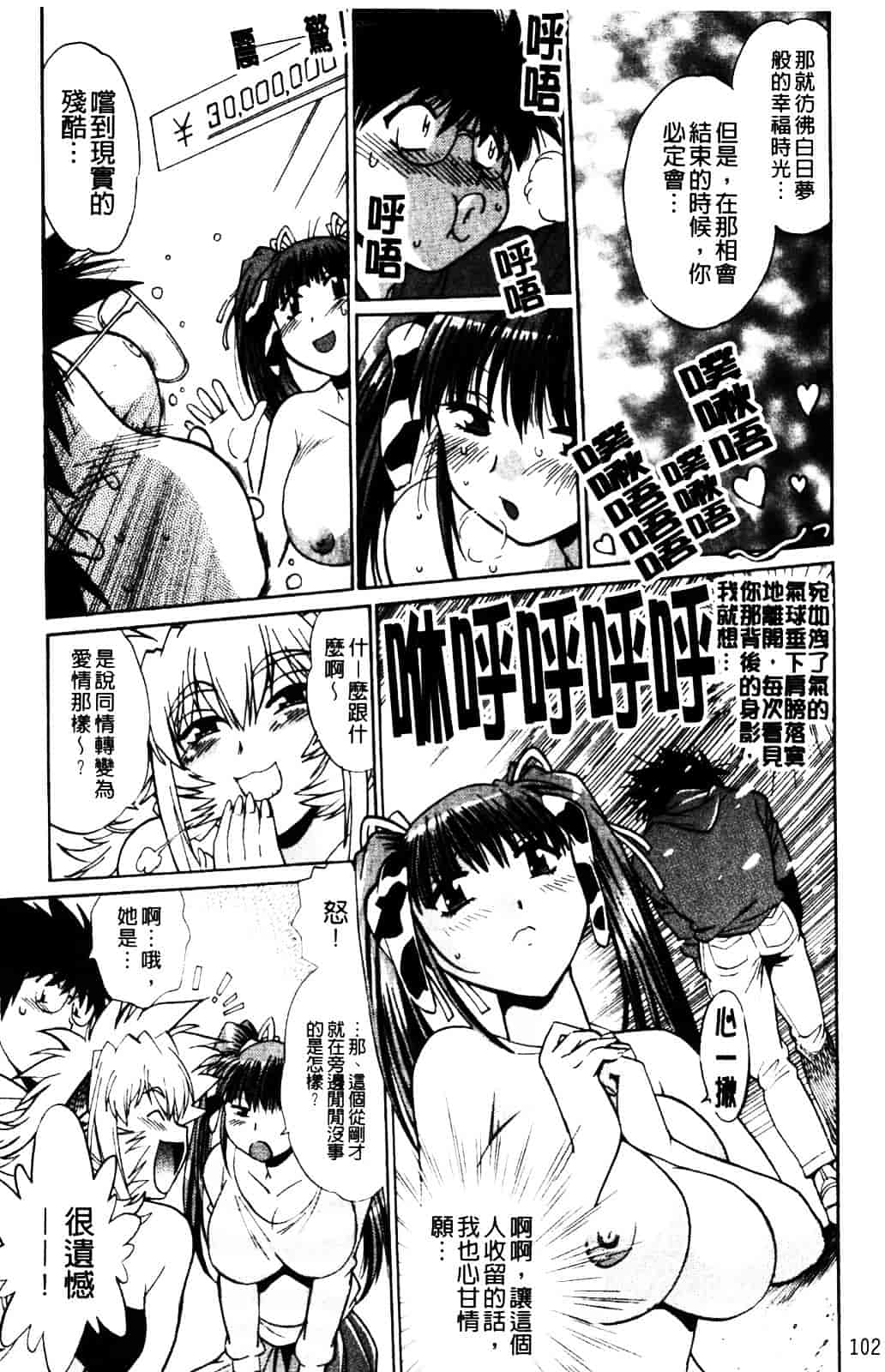 汉化版-[真鍋譲治] 恋するウシチチ_第5集