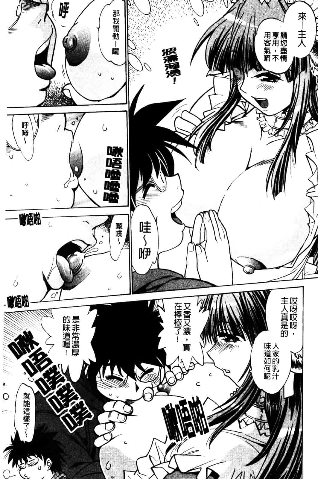 汉化版-[真鍋譲治] 恋するウシチチ_第1集