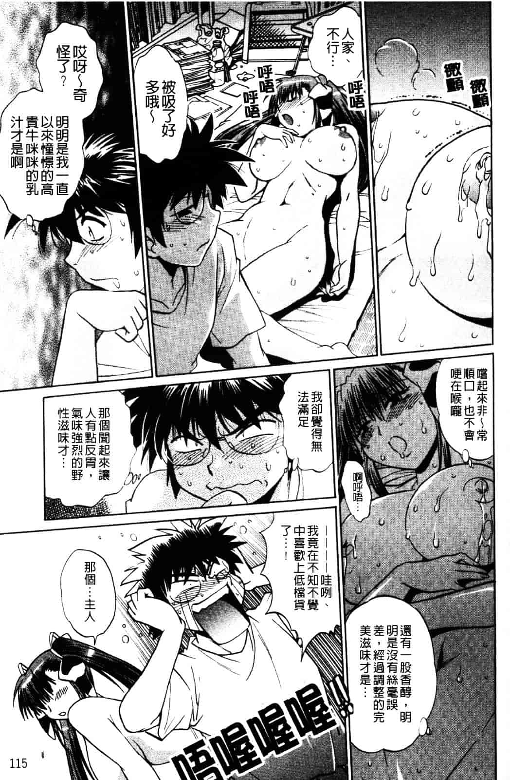 汉化版-[真鍋譲治] 恋するウシチチ_第5集