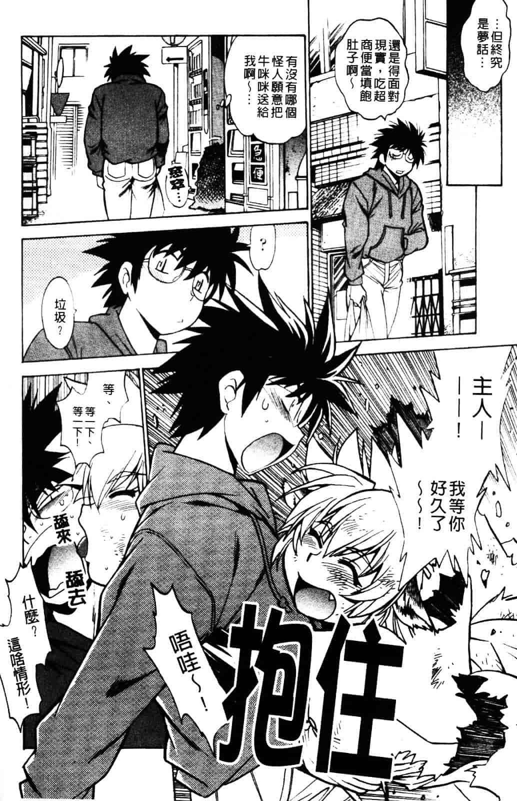 汉化版-[真鍋譲治] 恋するウシチチ_第1集