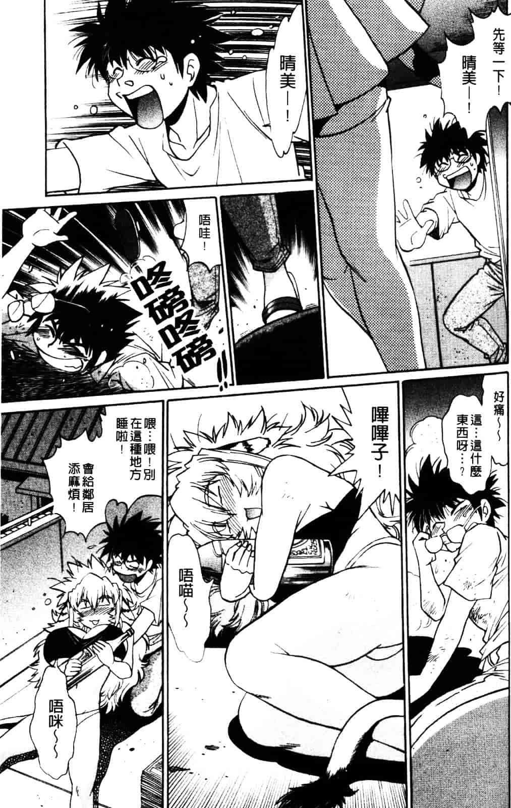 汉化版-[真鍋譲治] 恋するウシチチ_第5集