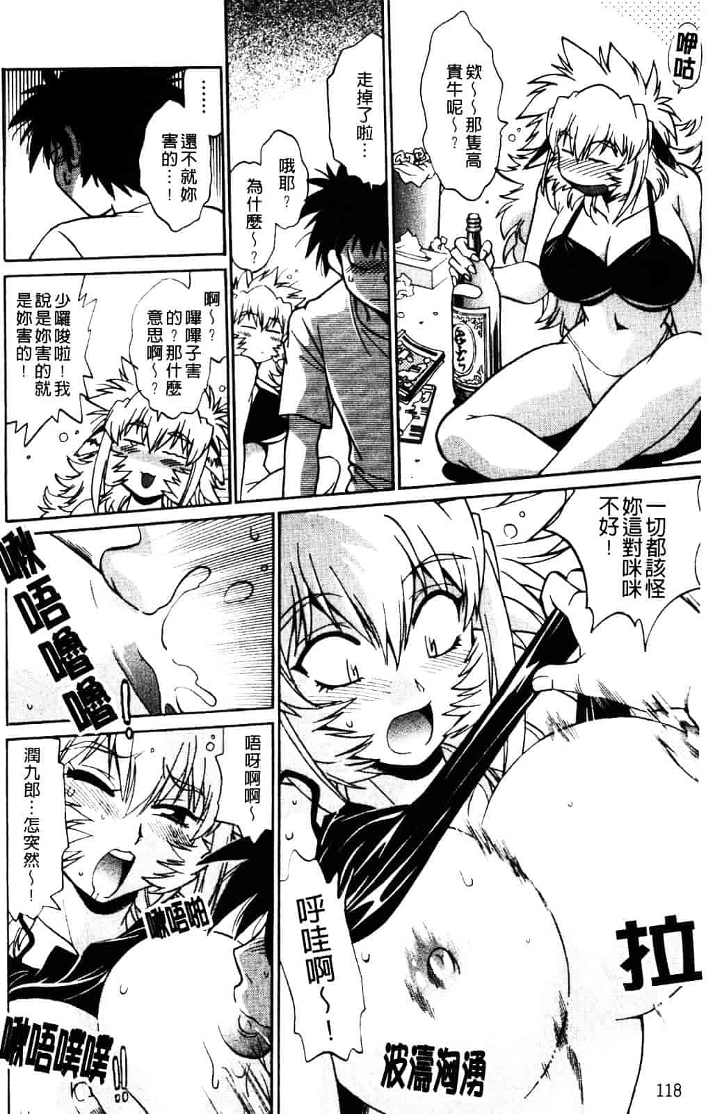 汉化版-[真鍋譲治] 恋するウシチチ_第6集