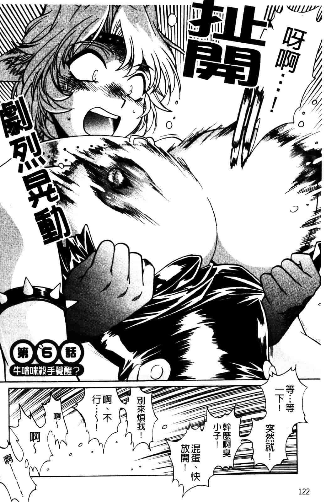 汉化版-[真鍋譲治] 恋するウシチチ_第6集