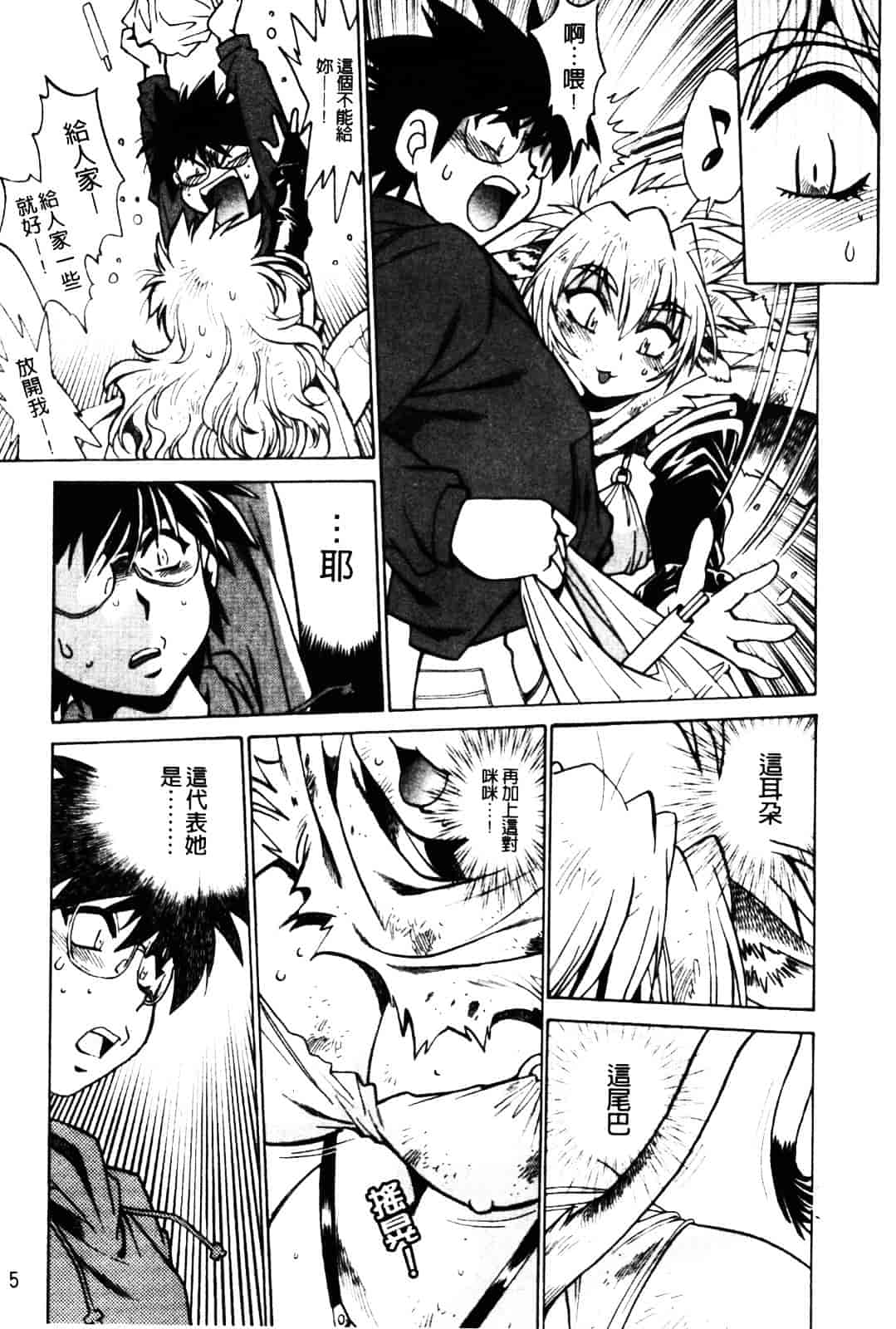 汉化版-[真鍋譲治] 恋するウシチチ_第1集