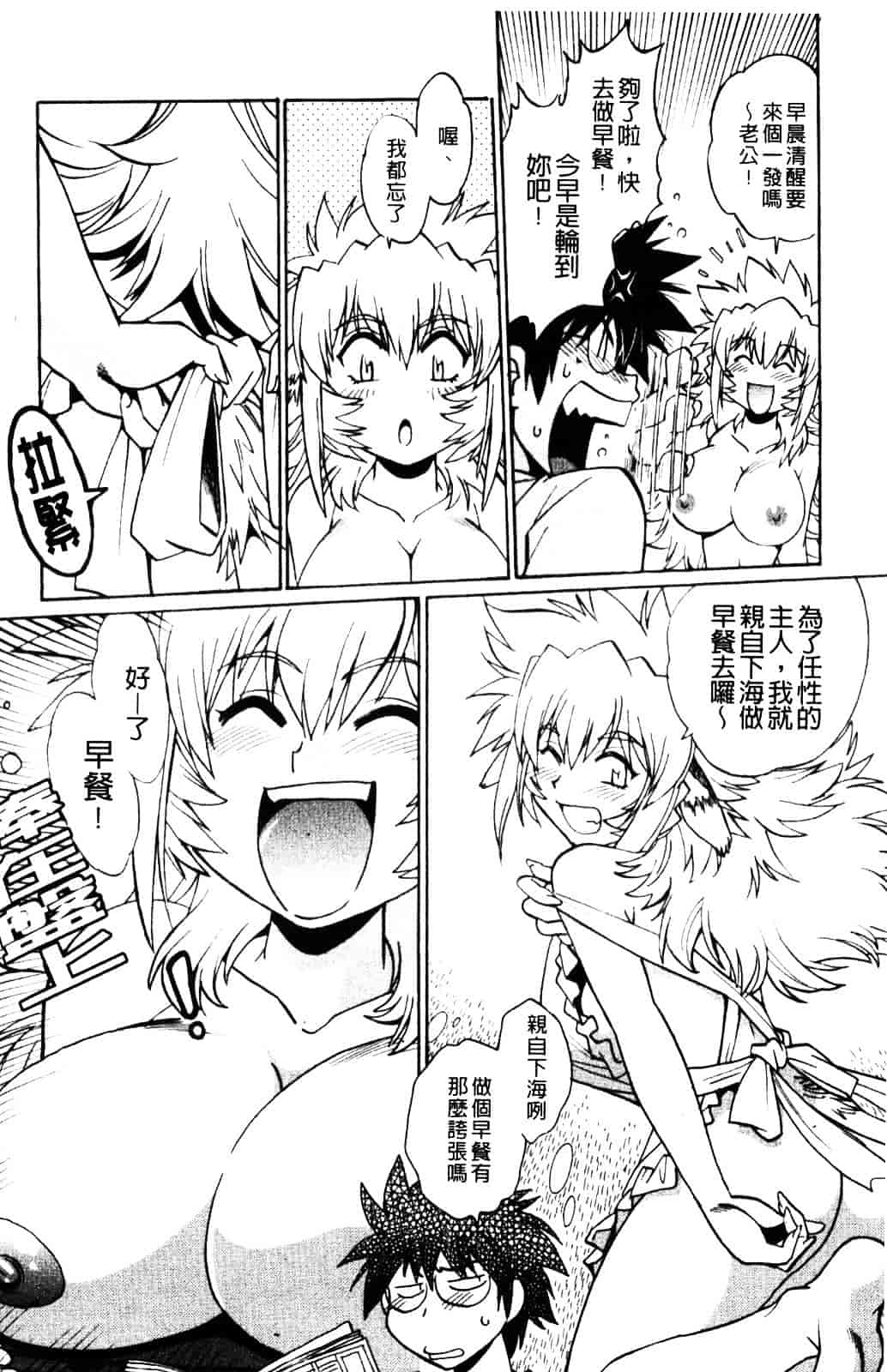 汉化版-[真鍋譲治] 恋するウシチチ_第6集