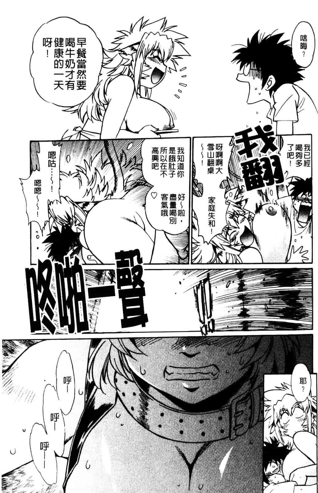 汉化版-[真鍋譲治] 恋するウシチチ_第6集