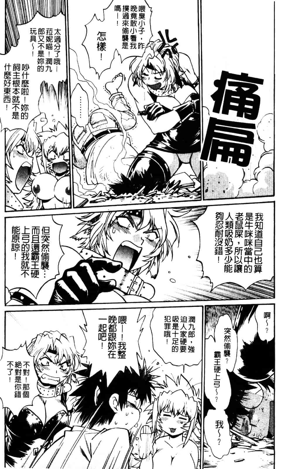 汉化版-[真鍋譲治] 恋するウシチチ_第6集