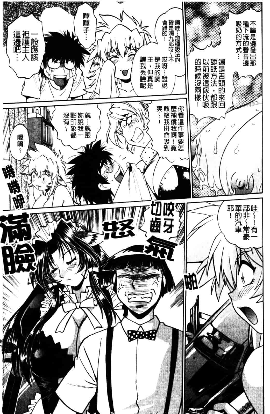 汉化版-[真鍋譲治] 恋するウシチチ_第6集