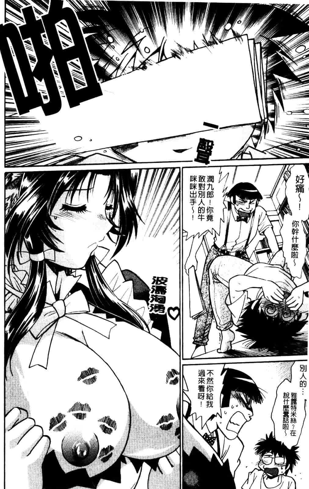 汉化版-[真鍋譲治] 恋するウシチチ_第6集