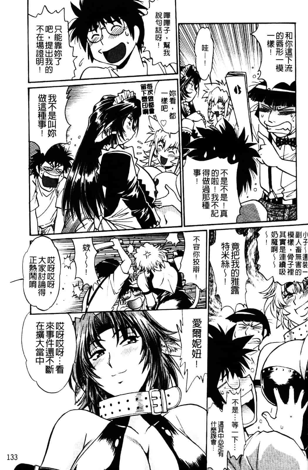 汉化版-[真鍋譲治] 恋するウシチチ_第6集
