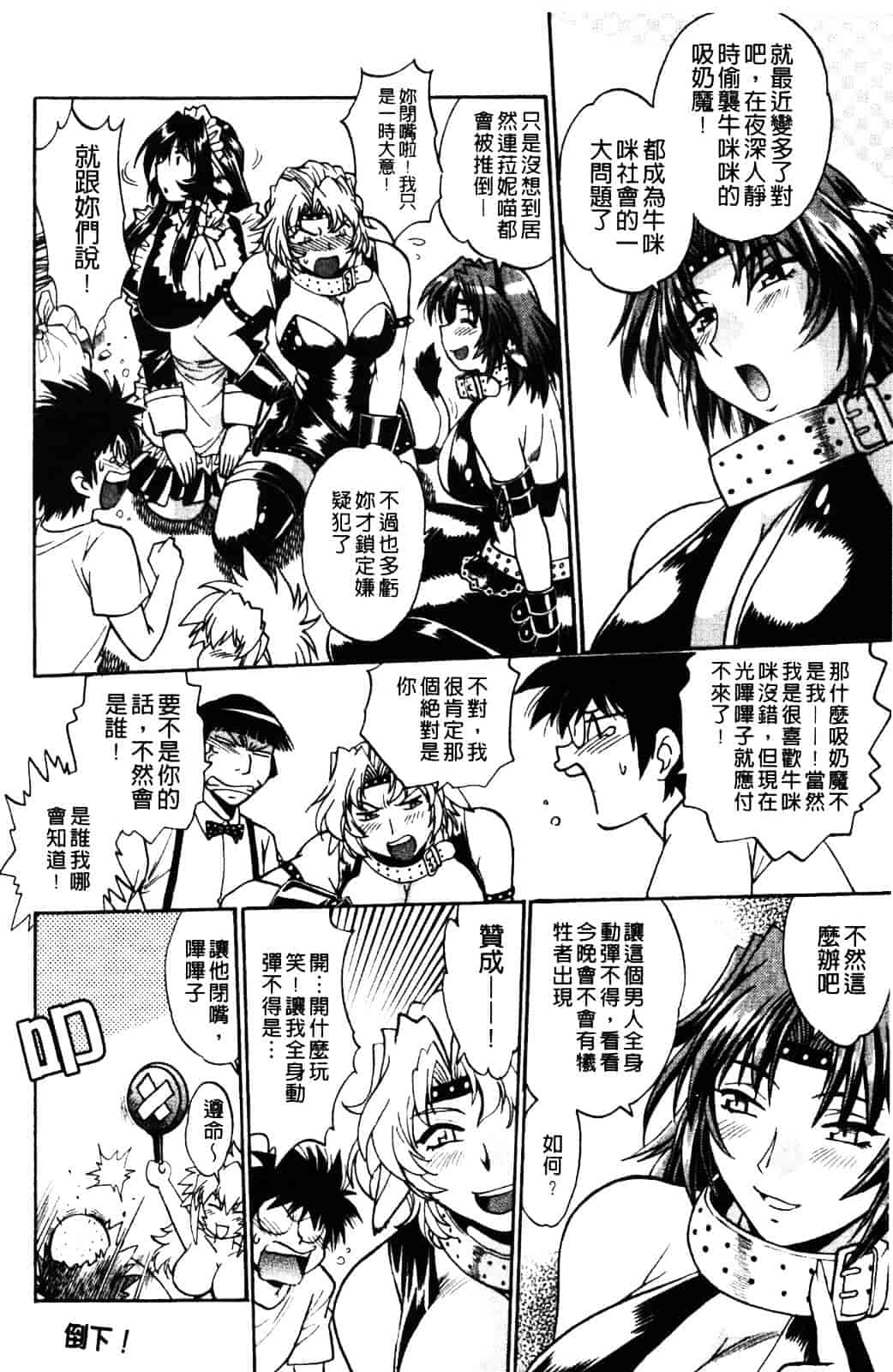 汉化版-[真鍋譲治] 恋するウシチチ_第6集