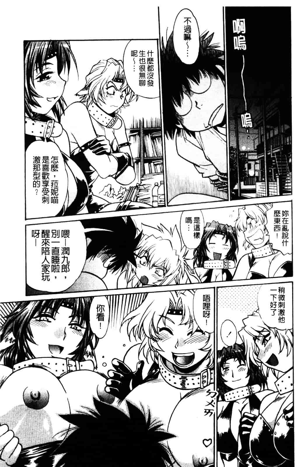 汉化版-[真鍋譲治] 恋するウシチチ_第6集