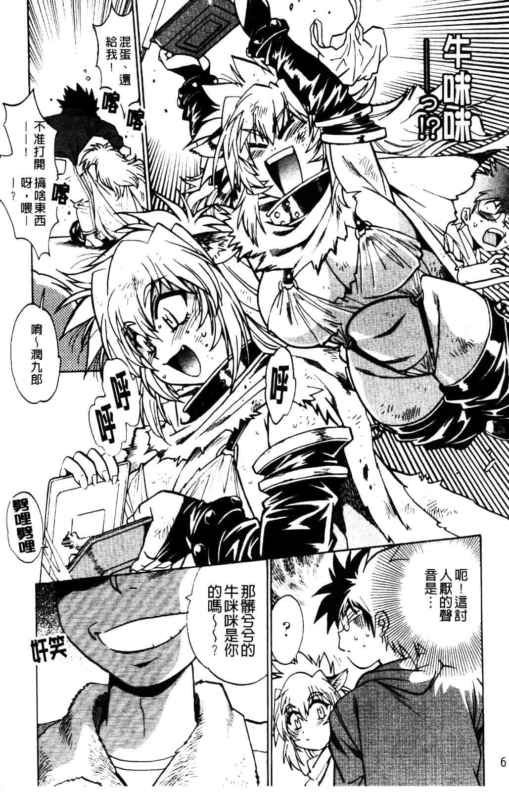 汉化版-[真鍋譲治] 恋するウシチチ_第1集